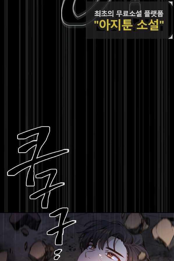 아델리아 - 꽃의 속박 1화 69