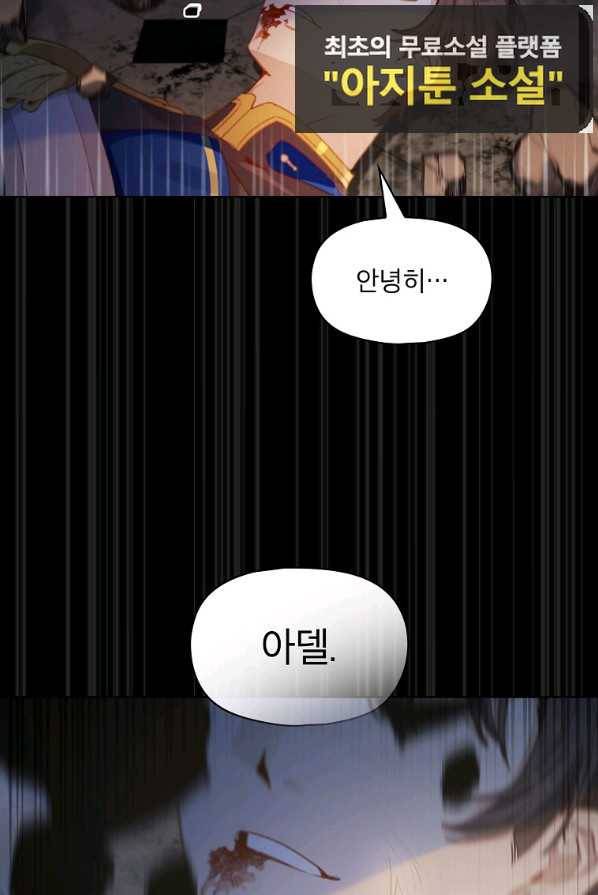 아델리아 - 꽃의 속박 1화 70