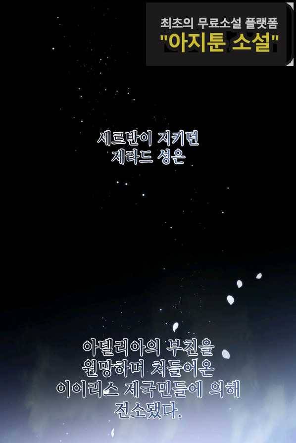 아델리아 - 꽃의 속박 1화 72