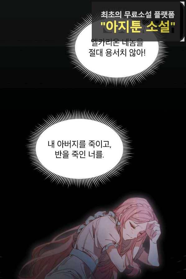 아델리아 - 꽃의 속박 1화 78