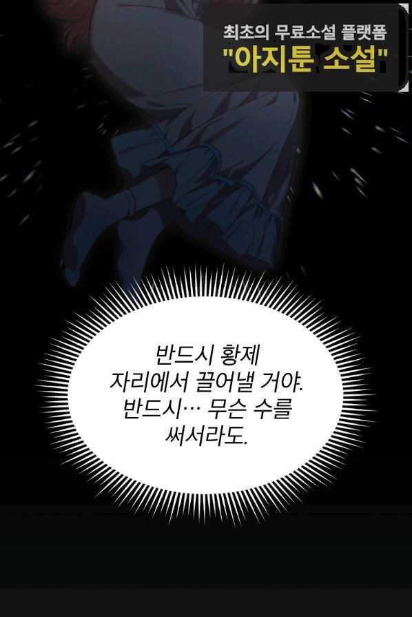 아델리아 - 꽃의 속박 1화 79