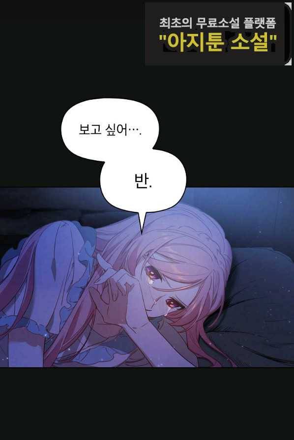 아델리아 - 꽃의 속박 1화 80