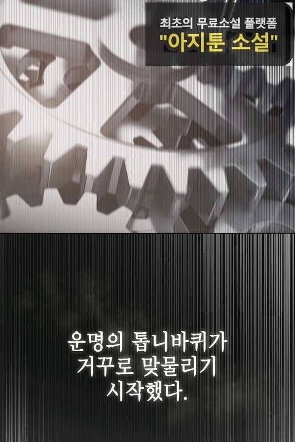 아델리아 - 꽃의 속박 1화 83