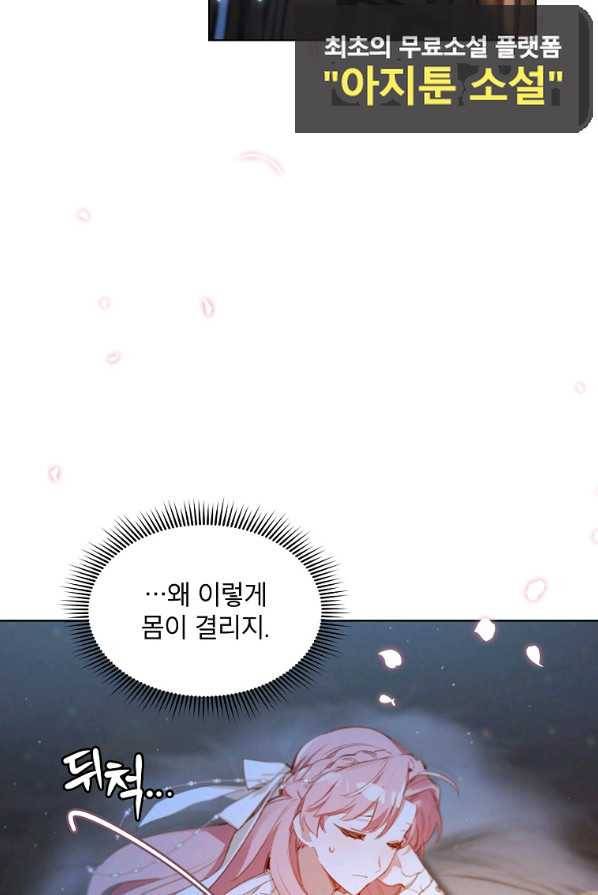아델리아 - 꽃의 속박 1화 87