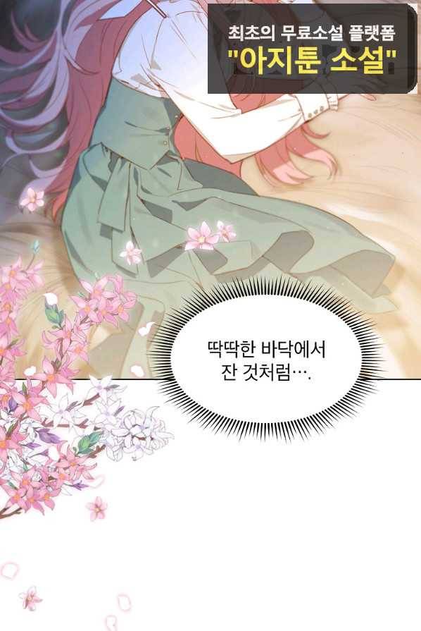 아델리아 - 꽃의 속박 1화 88