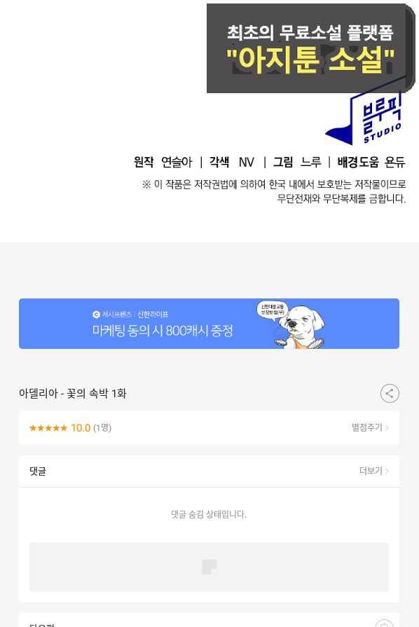 아델리아 - 꽃의 속박 1화 93