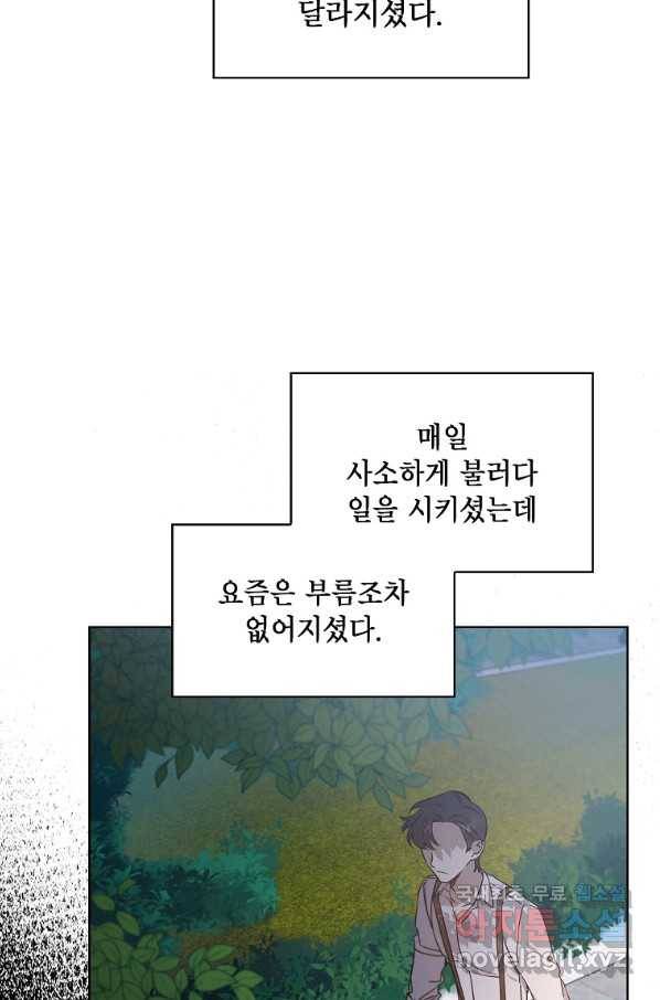 아델리아 - 꽃의 속박 5화 4