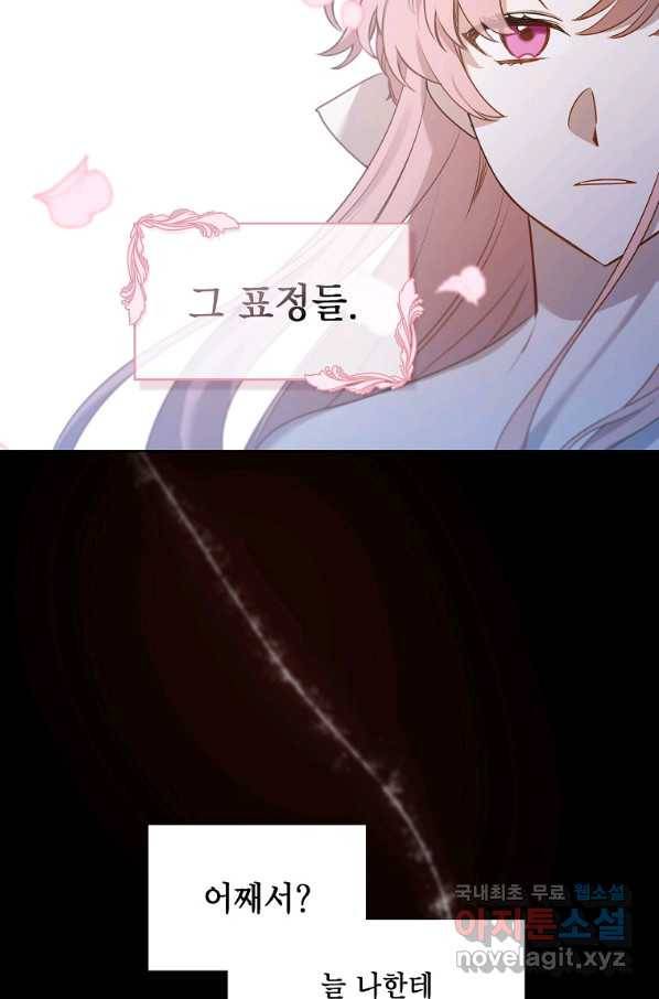 아델리아 - 꽃의 속박 5화 6