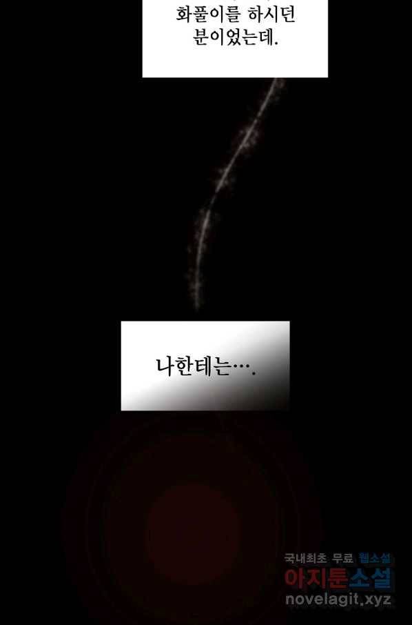 아델리아 - 꽃의 속박 5화 7