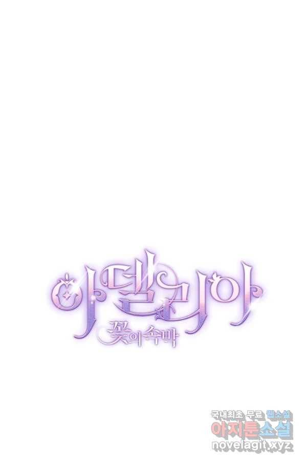 아델리아 - 꽃의 속박 5화 16