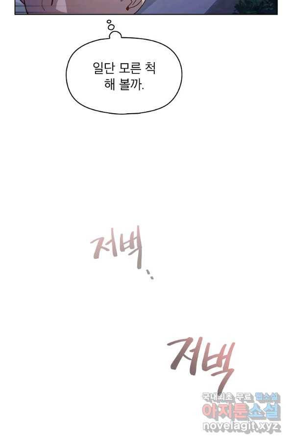 아델리아 - 꽃의 속박 5화 18
