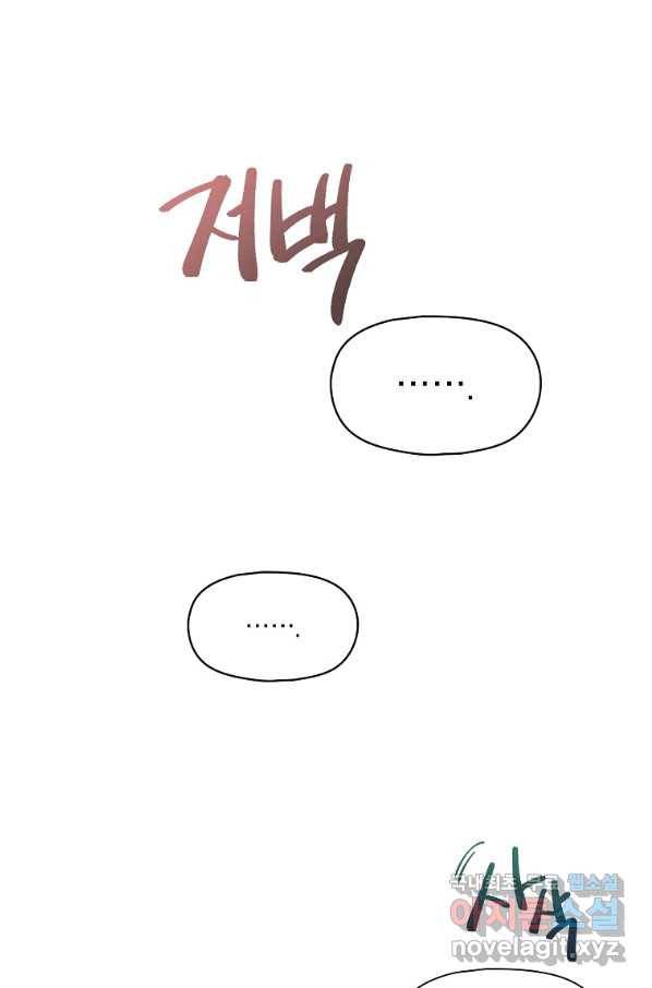 아델리아 - 꽃의 속박 5화 19