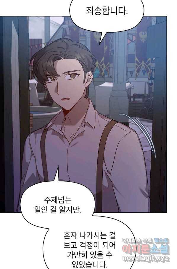 아델리아 - 꽃의 속박 5화 33