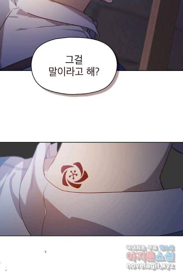 아델리아 - 꽃의 속박 5화 36