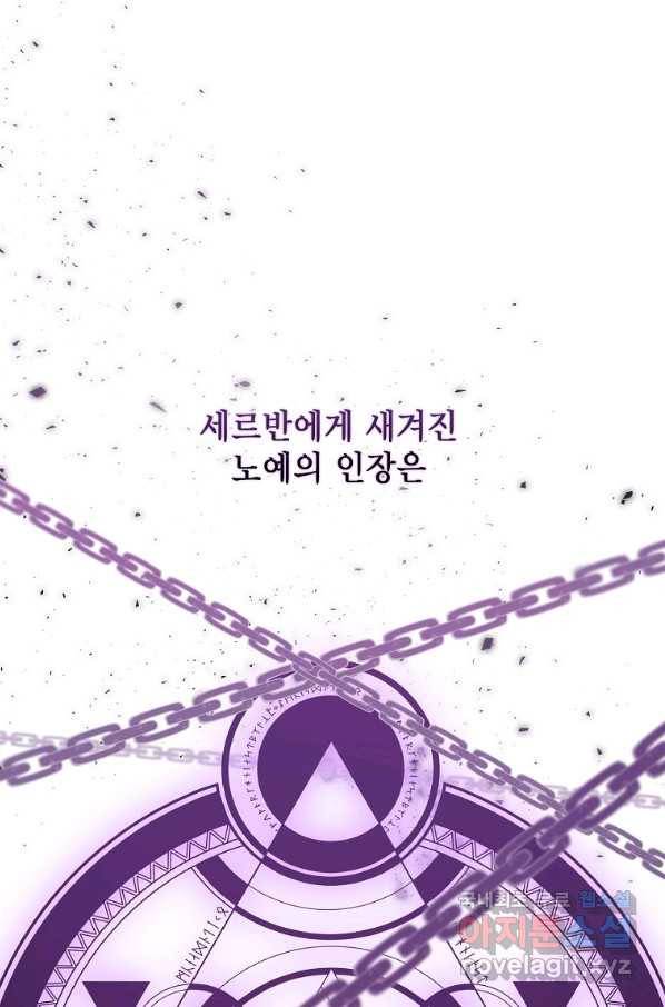 아델리아 - 꽃의 속박 5화 37