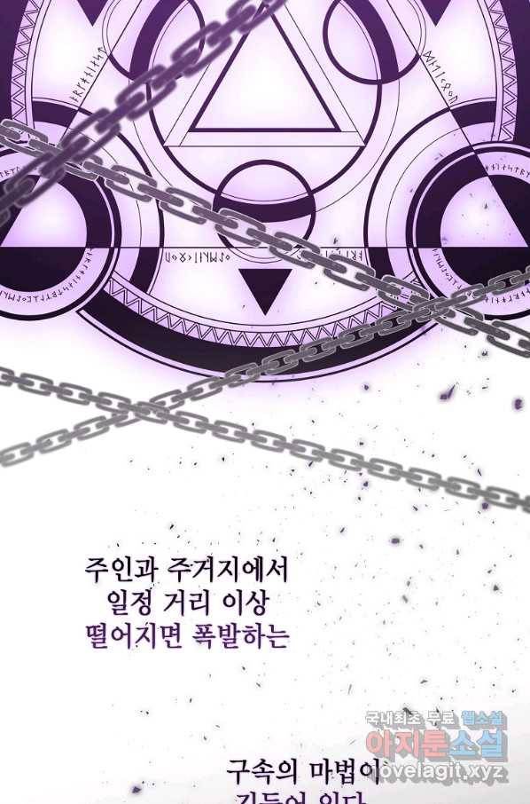 아델리아 - 꽃의 속박 5화 38