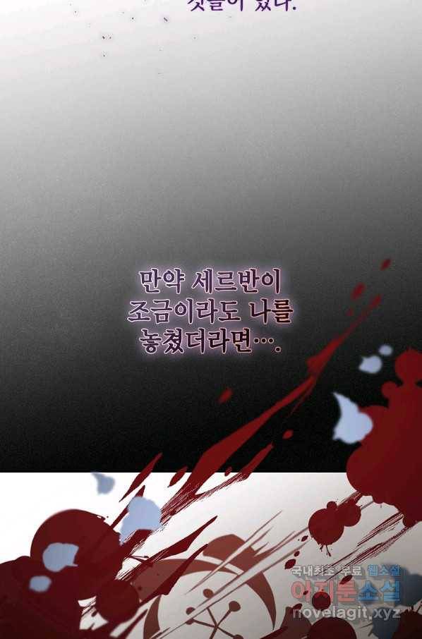 아델리아 - 꽃의 속박 5화 39