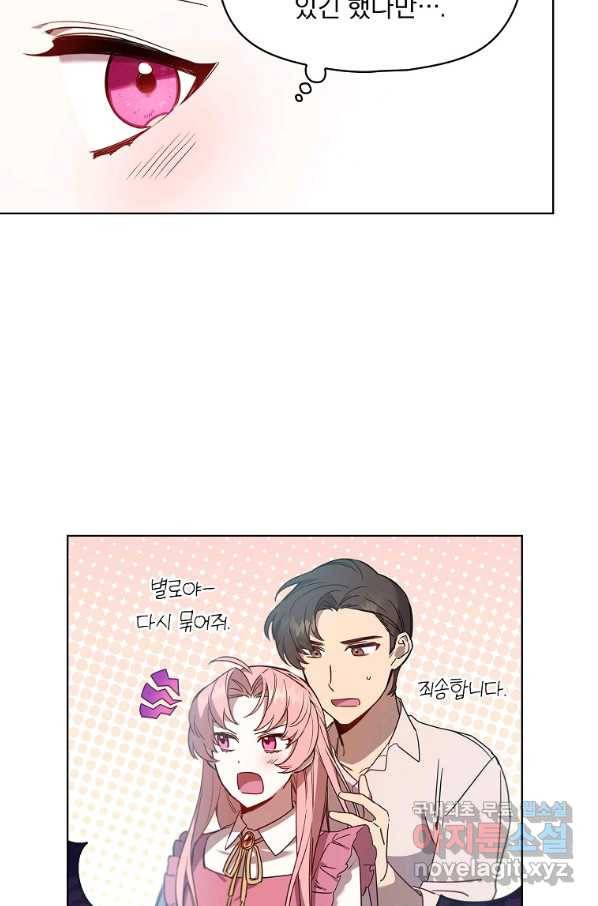 아델리아 - 꽃의 속박 5화 47