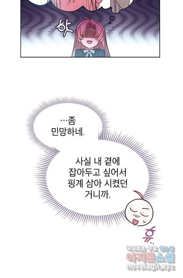 아델리아 - 꽃의 속박 5화 48