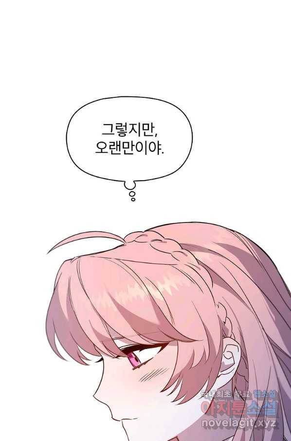아델리아 - 꽃의 속박 5화 49