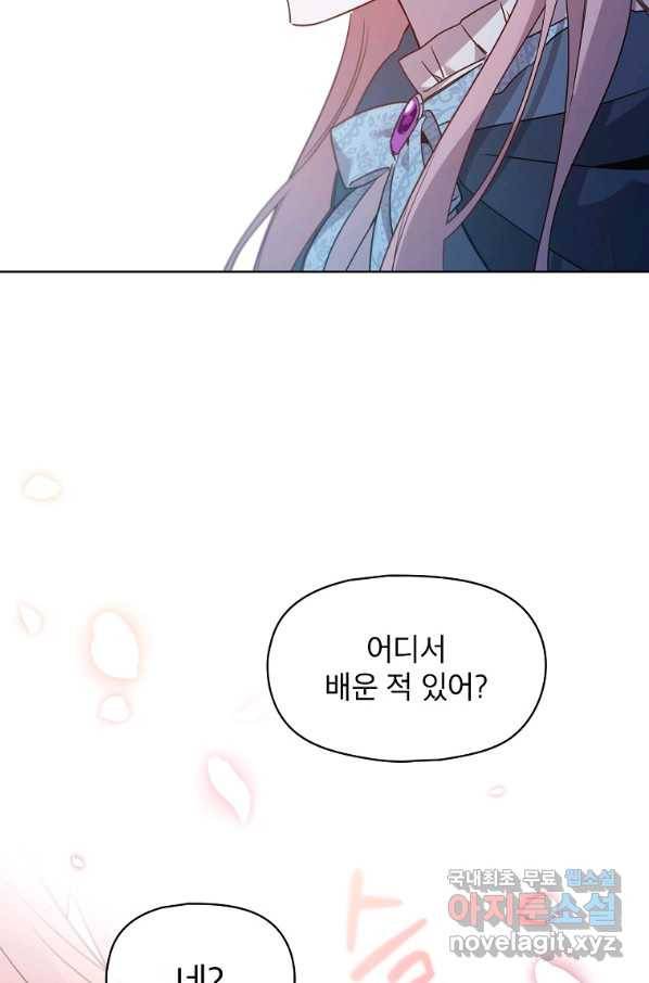 아델리아 - 꽃의 속박 5화 50