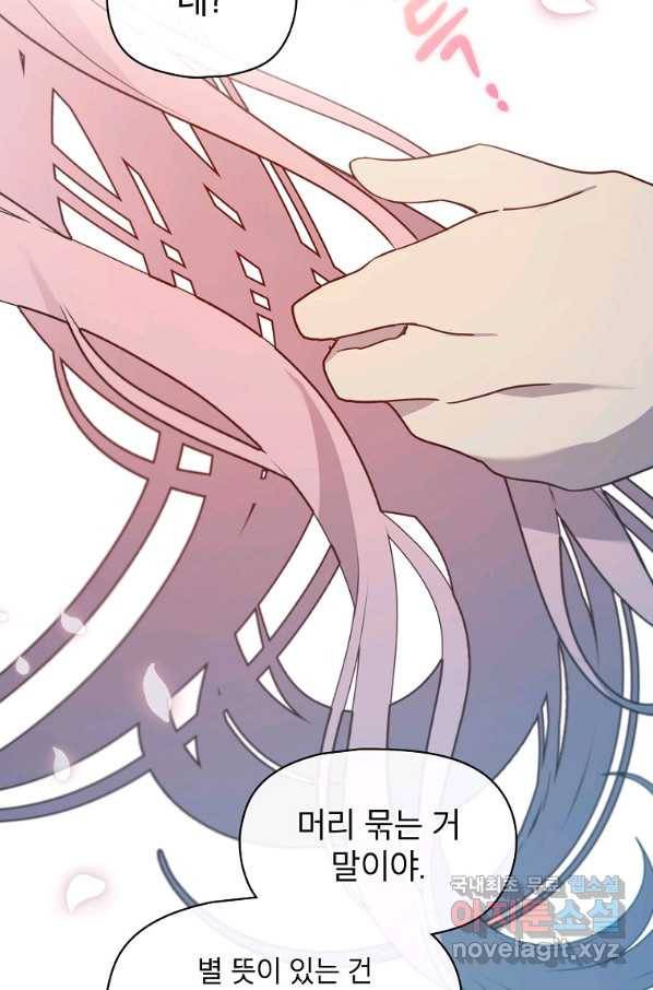 아델리아 - 꽃의 속박 5화 51