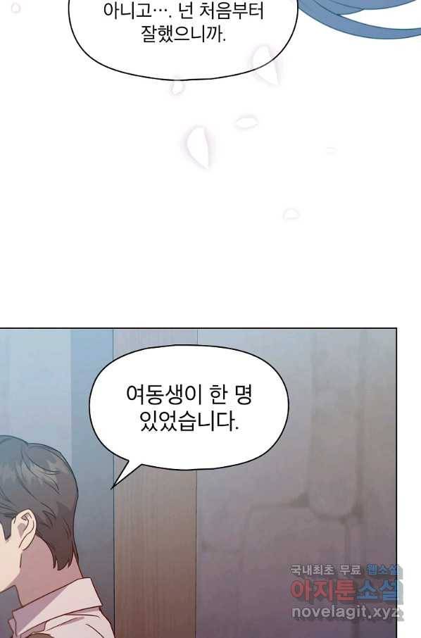 아델리아 - 꽃의 속박 5화 52