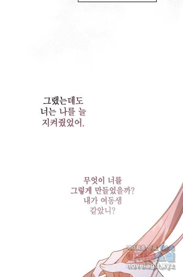 아델리아 - 꽃의 속박 5화 56