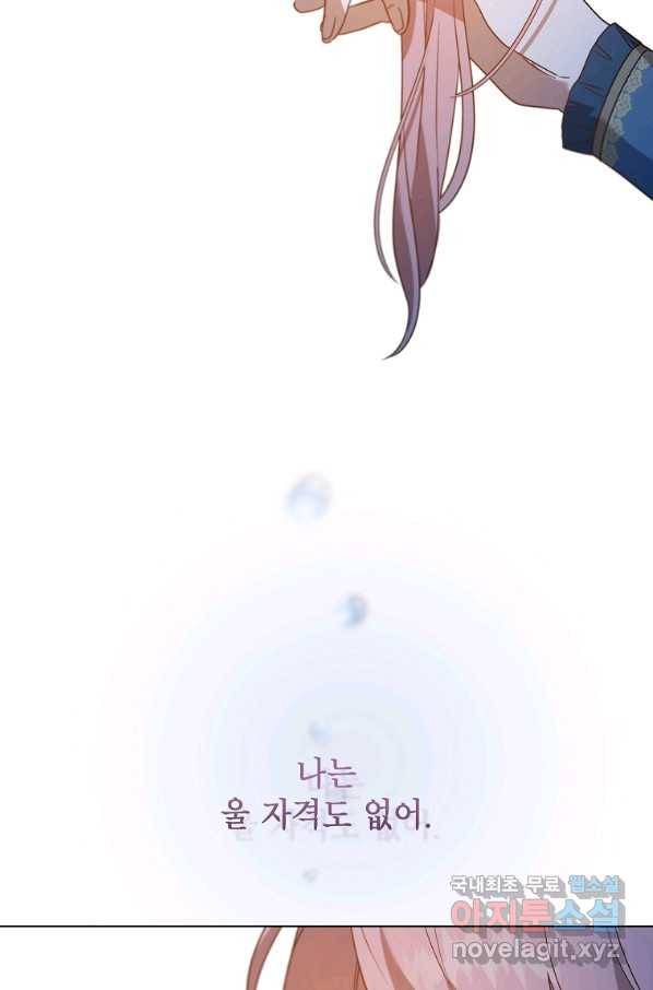 아델리아 - 꽃의 속박 5화 57