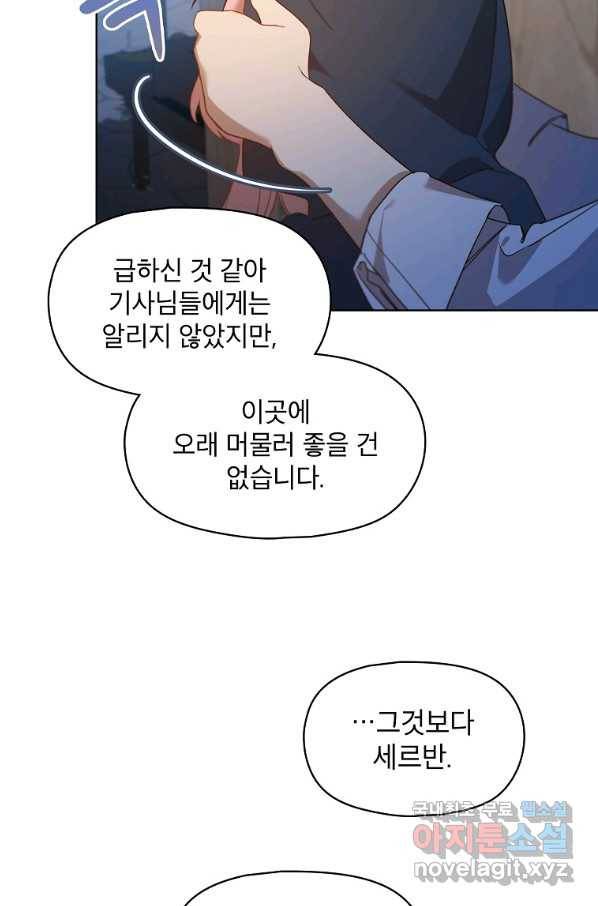 아델리아 - 꽃의 속박 5화 59