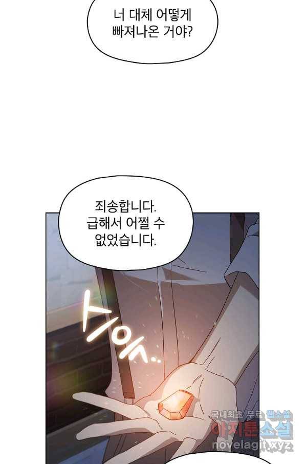 아델리아 - 꽃의 속박 5화 60