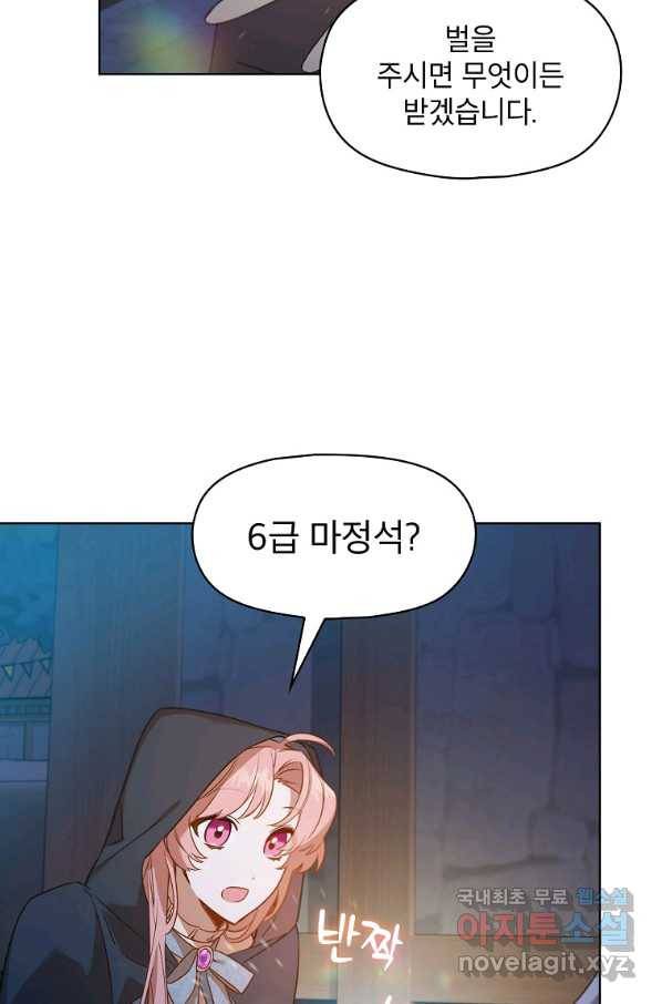 아델리아 - 꽃의 속박 5화 61