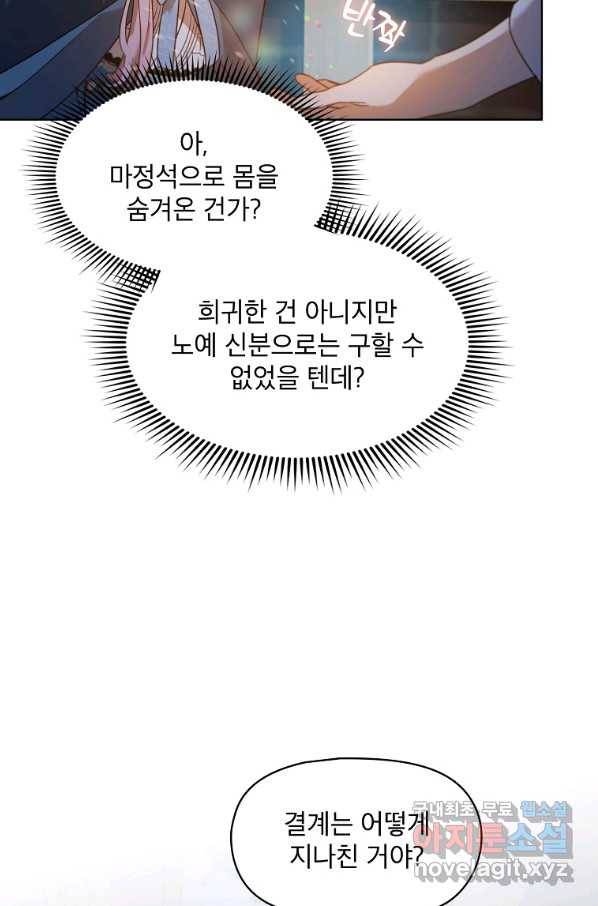아델리아 - 꽃의 속박 5화 62