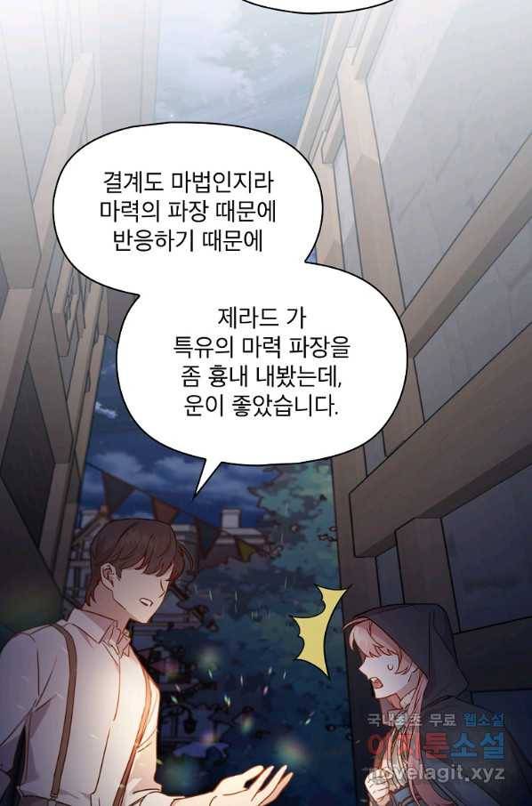 아델리아 - 꽃의 속박 5화 63