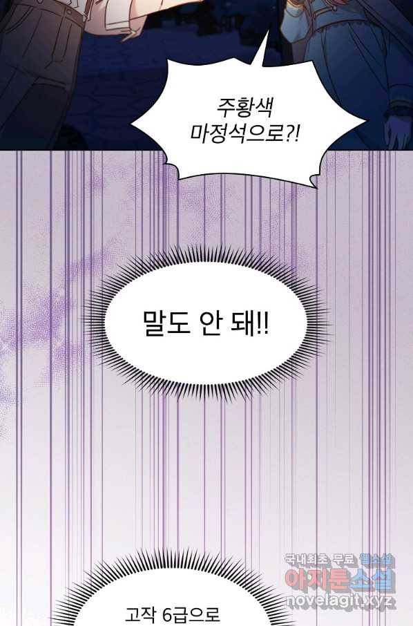 아델리아 - 꽃의 속박 5화 64