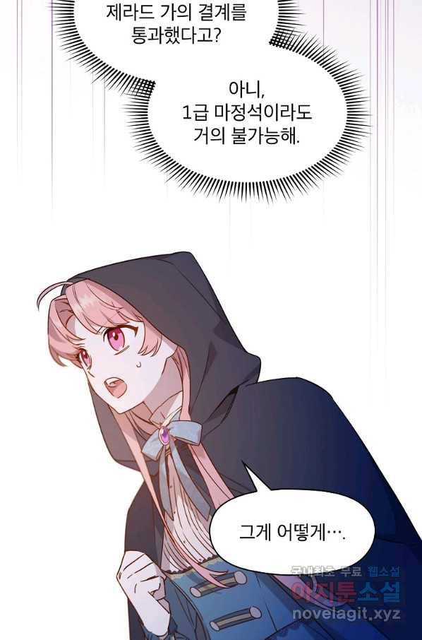 아델리아 - 꽃의 속박 5화 65