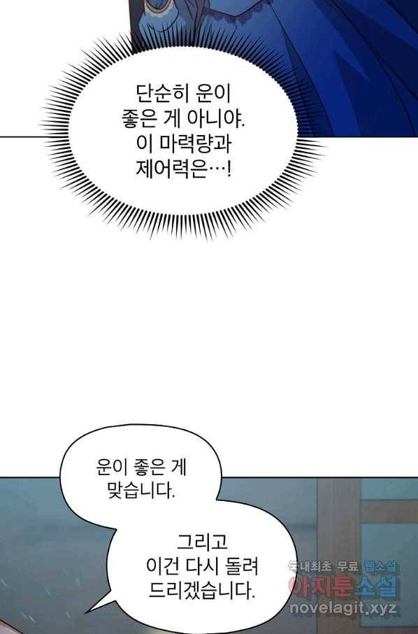 아델리아 - 꽃의 속박 5화 66