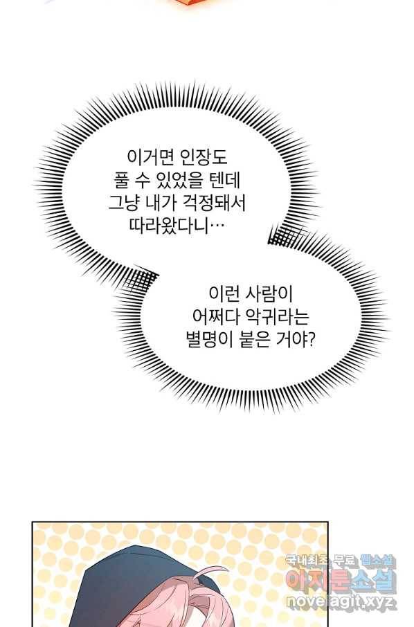 아델리아 - 꽃의 속박 5화 68