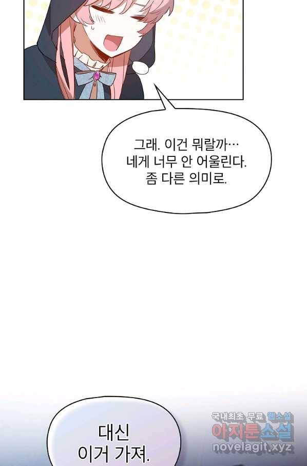 아델리아 - 꽃의 속박 5화 69