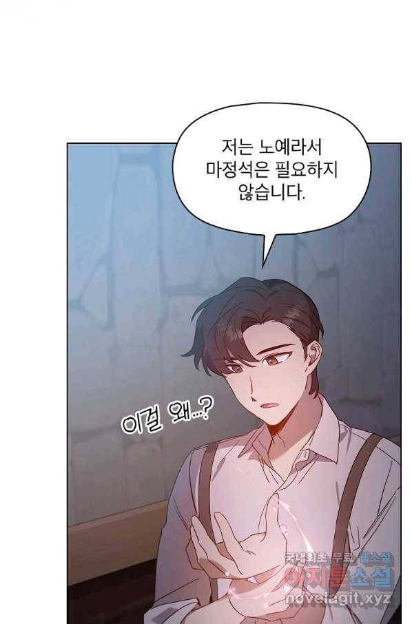 아델리아 - 꽃의 속박 5화 72