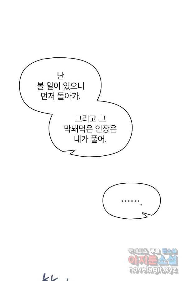 아델리아 - 꽃의 속박 5화 78