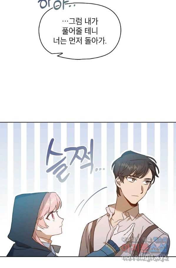 아델리아 - 꽃의 속박 5화 79