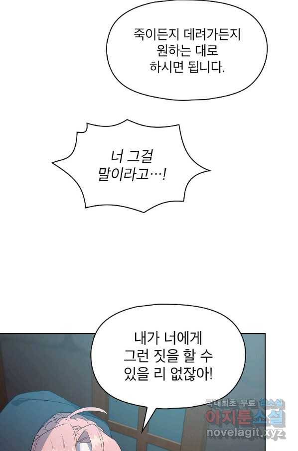 아델리아 - 꽃의 속박 5화 81
