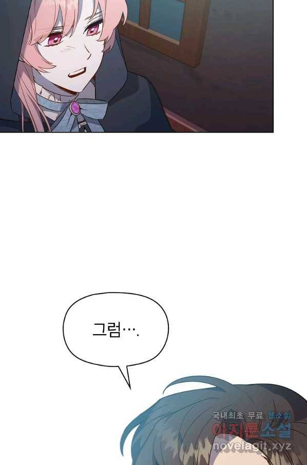 아델리아 - 꽃의 속박 5화 82