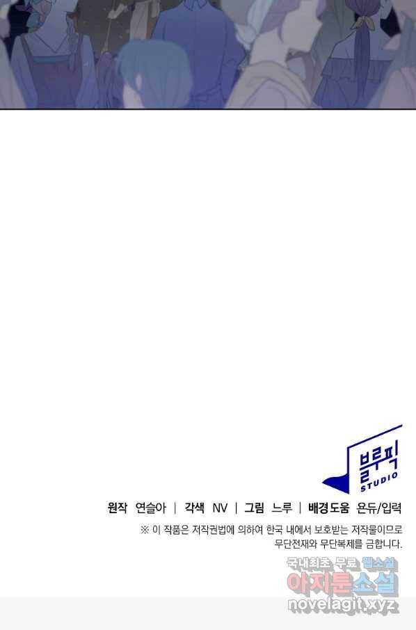 아델리아 - 꽃의 속박 5화 85