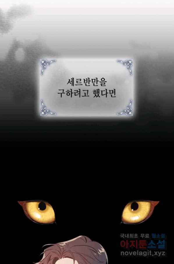 아델리아 - 꽃의 속박 15화 5