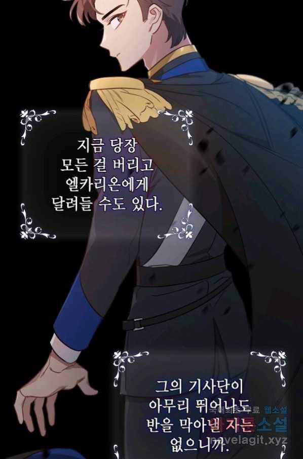아델리아 - 꽃의 속박 15화 6