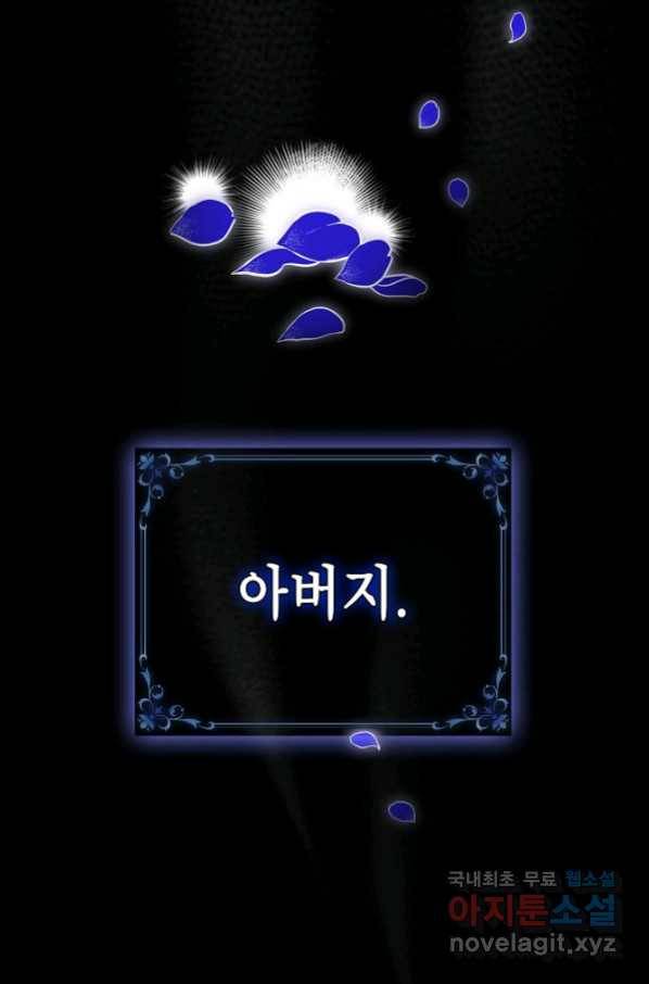 아델리아 - 꽃의 속박 15화 8
