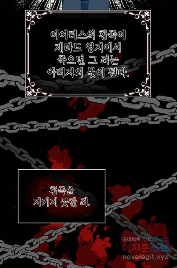 아델리아 - 꽃의 속박 15화 10