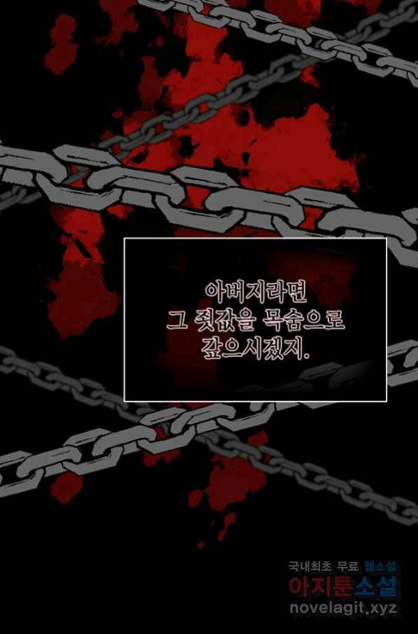 아델리아 - 꽃의 속박 15화 11